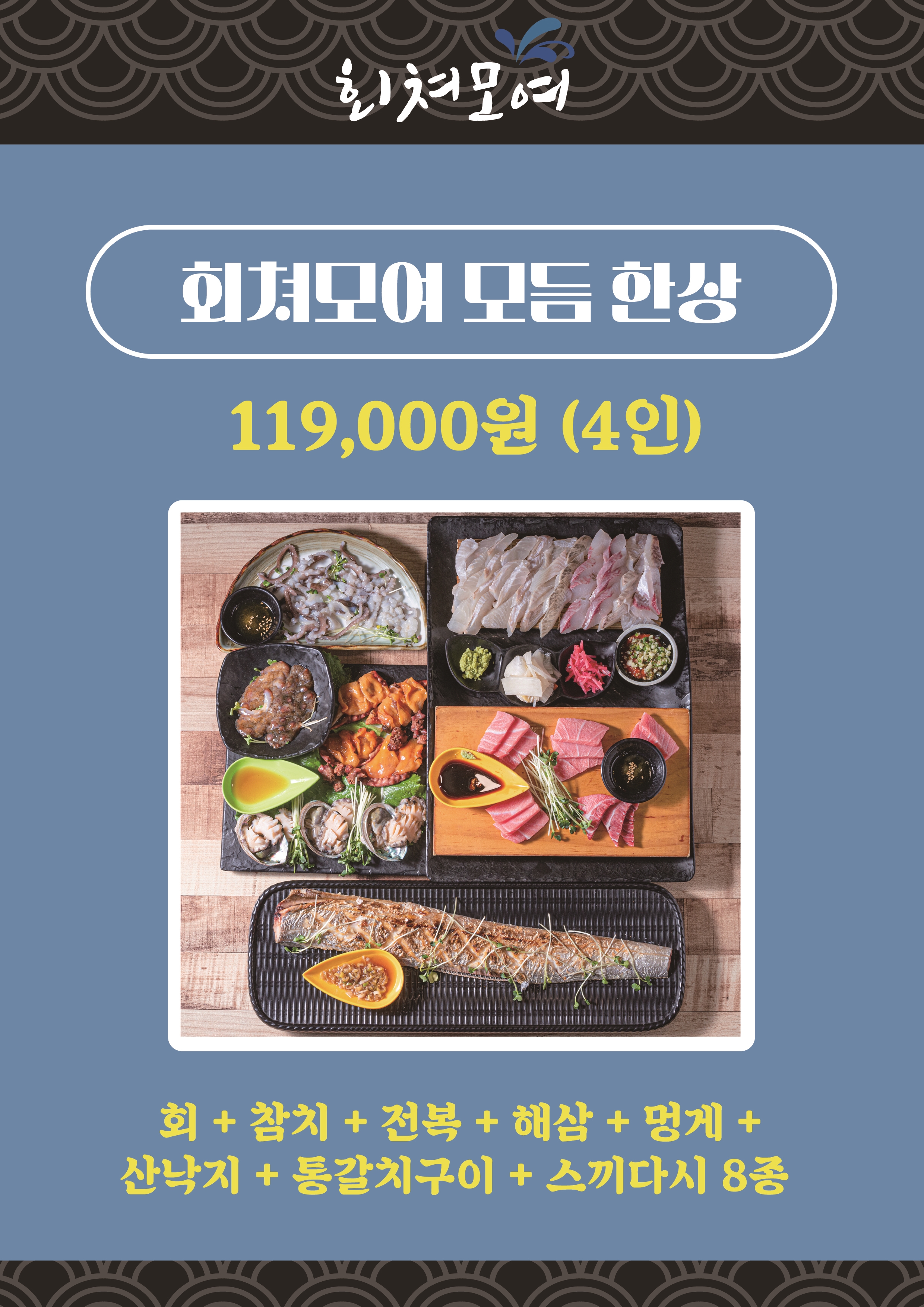회쳐모여 유성본점