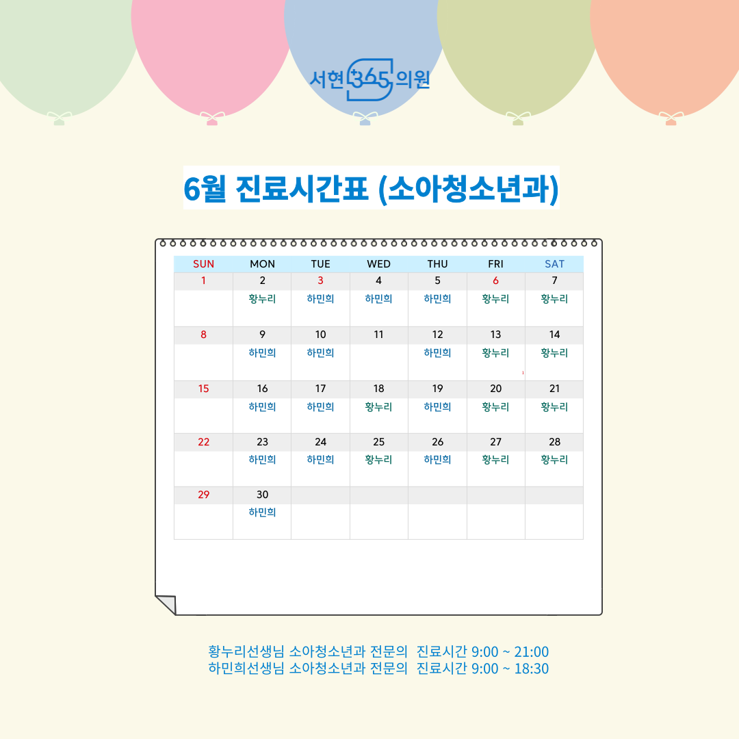 서현365의원