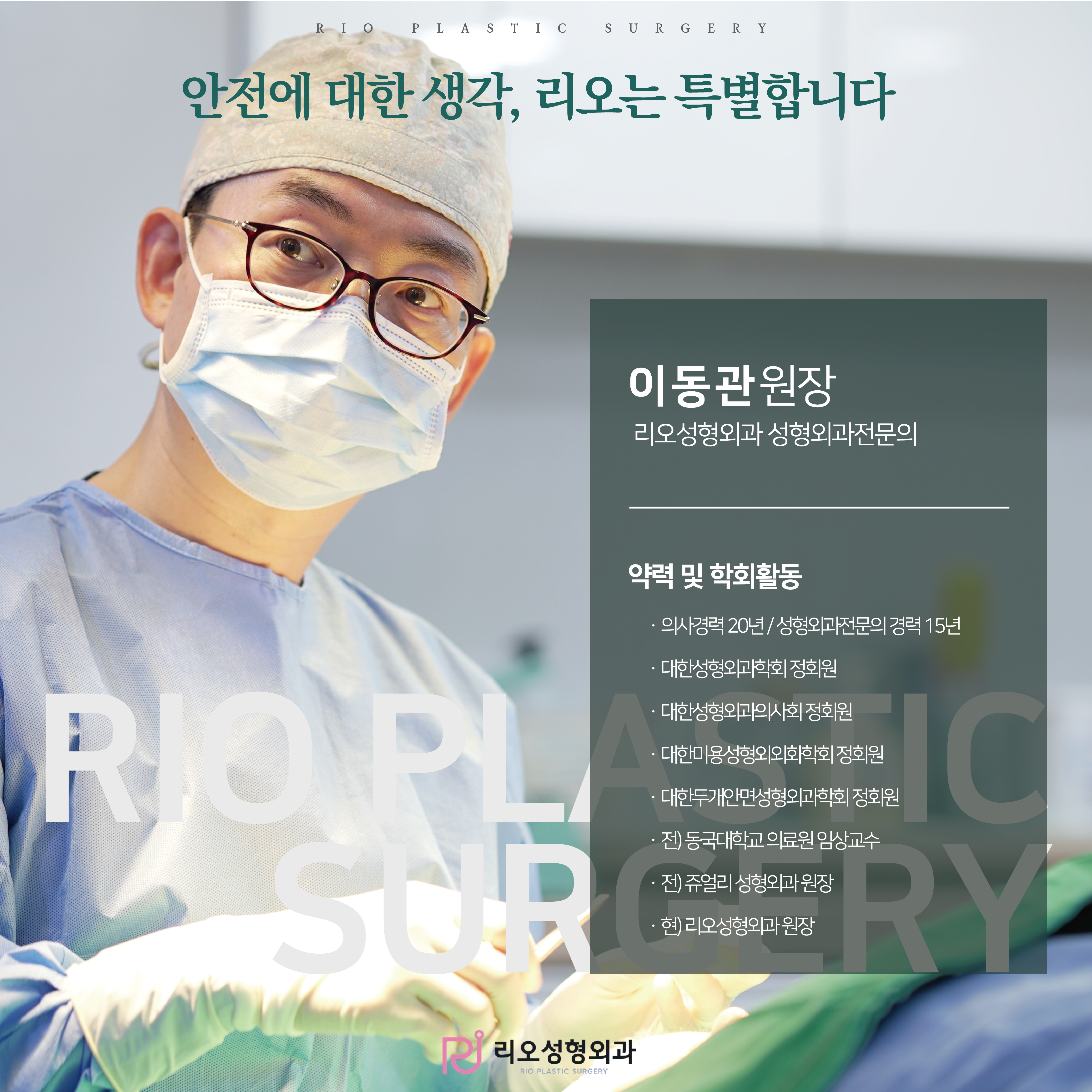 리오성형외과의원 부산서면역 대표 이미지