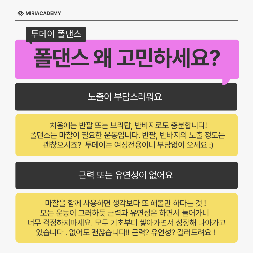 투데이 폴댄스