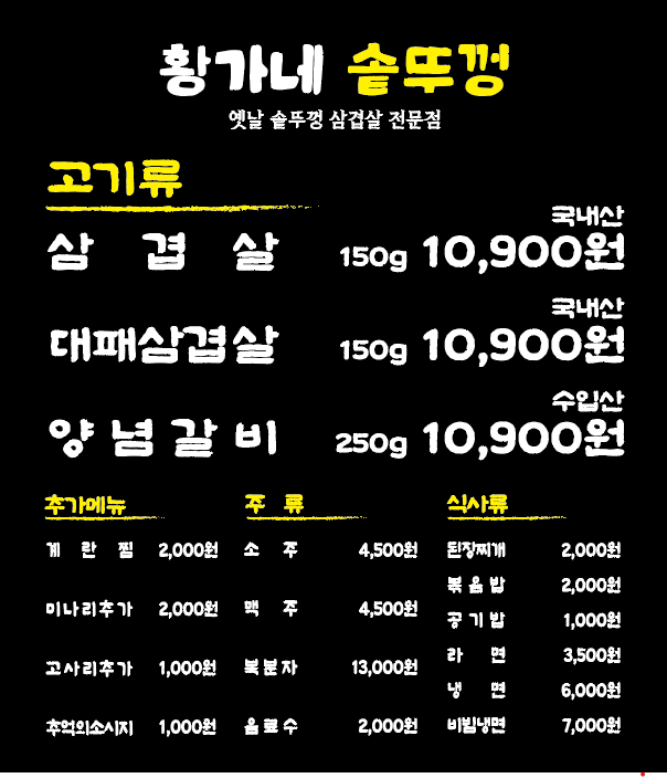 황가네옛날솥뚜껑삼겹살