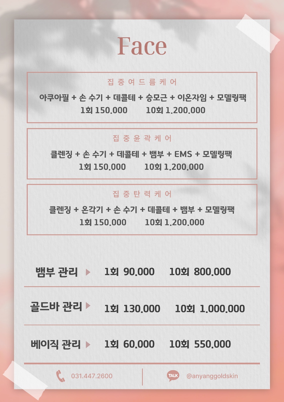 골드스킨앤바디