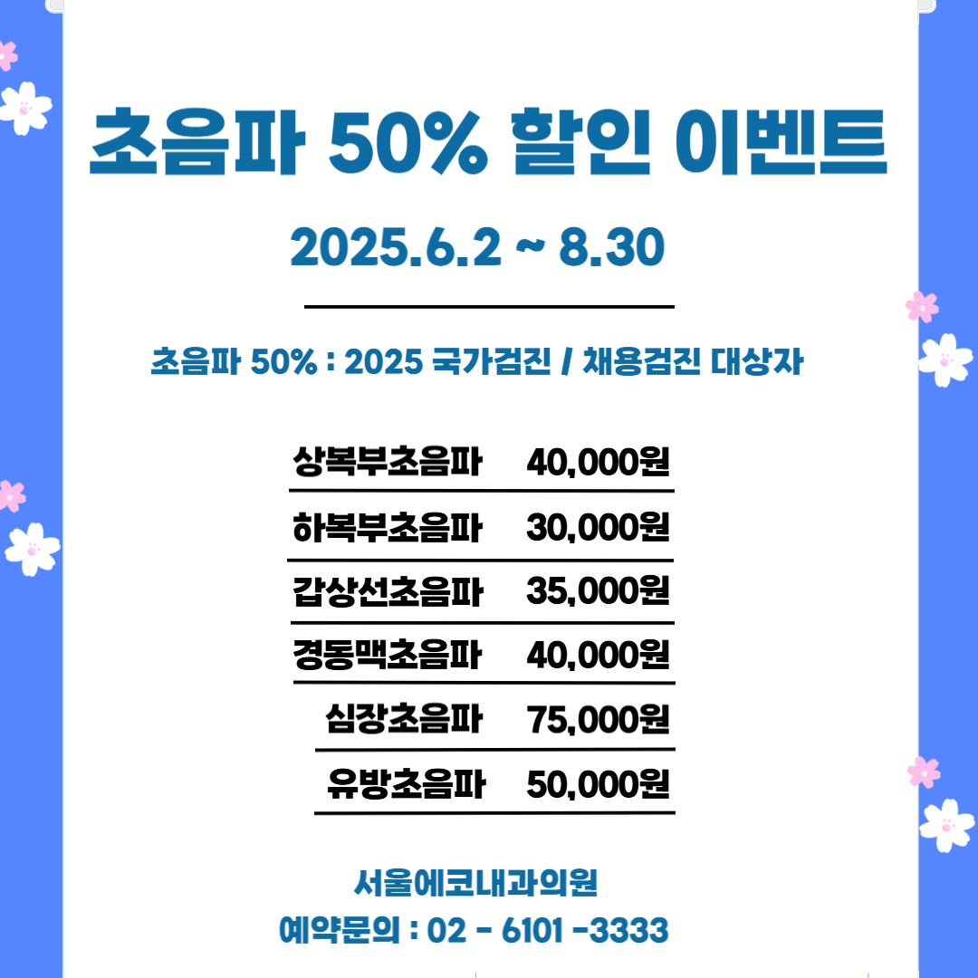 서울에코내과의원