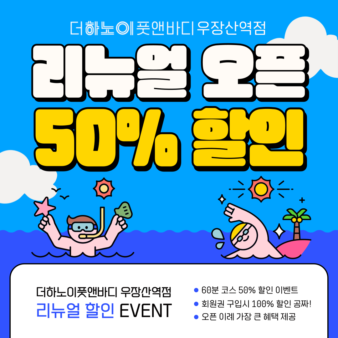 더하노이풋앤바디 우장산역점