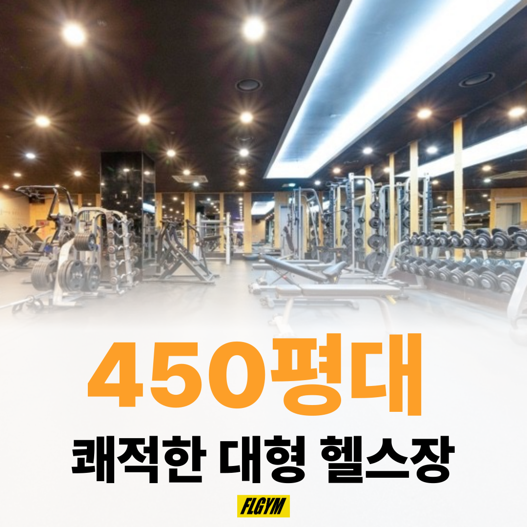 에프엘짐 역삼점