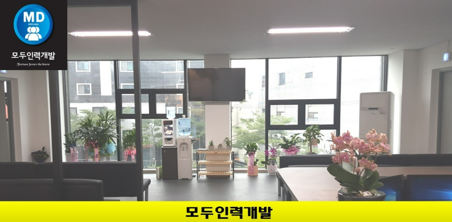 모두인력개발