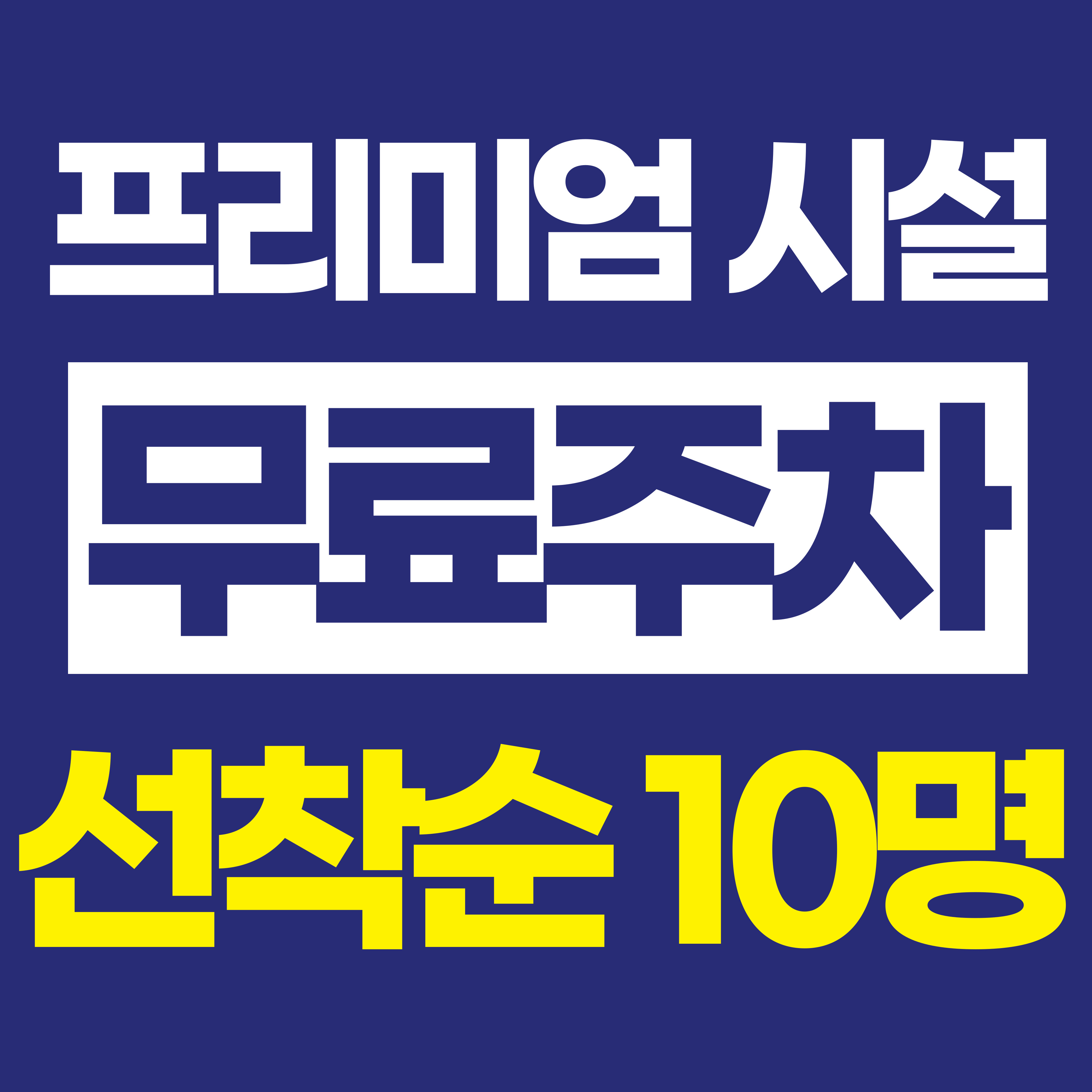 사람휘트니스 도남2호점