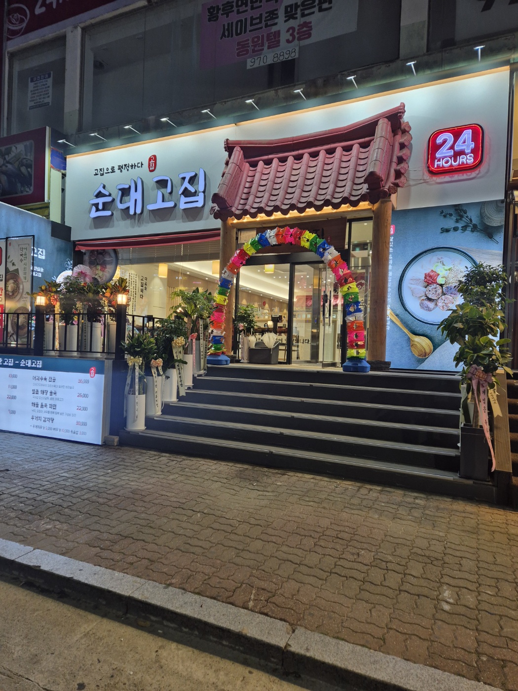순대고집 화정점