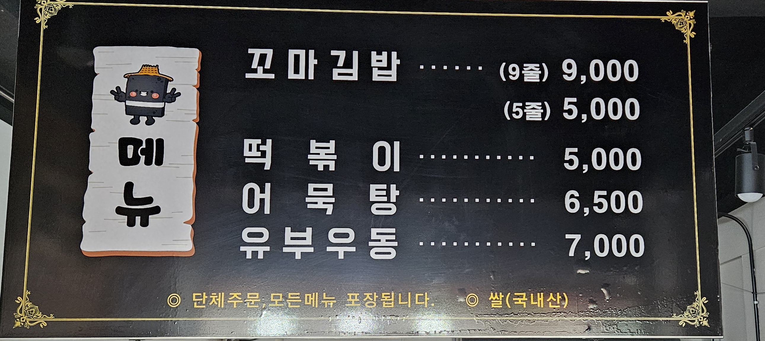 해맑은꼬마김밥