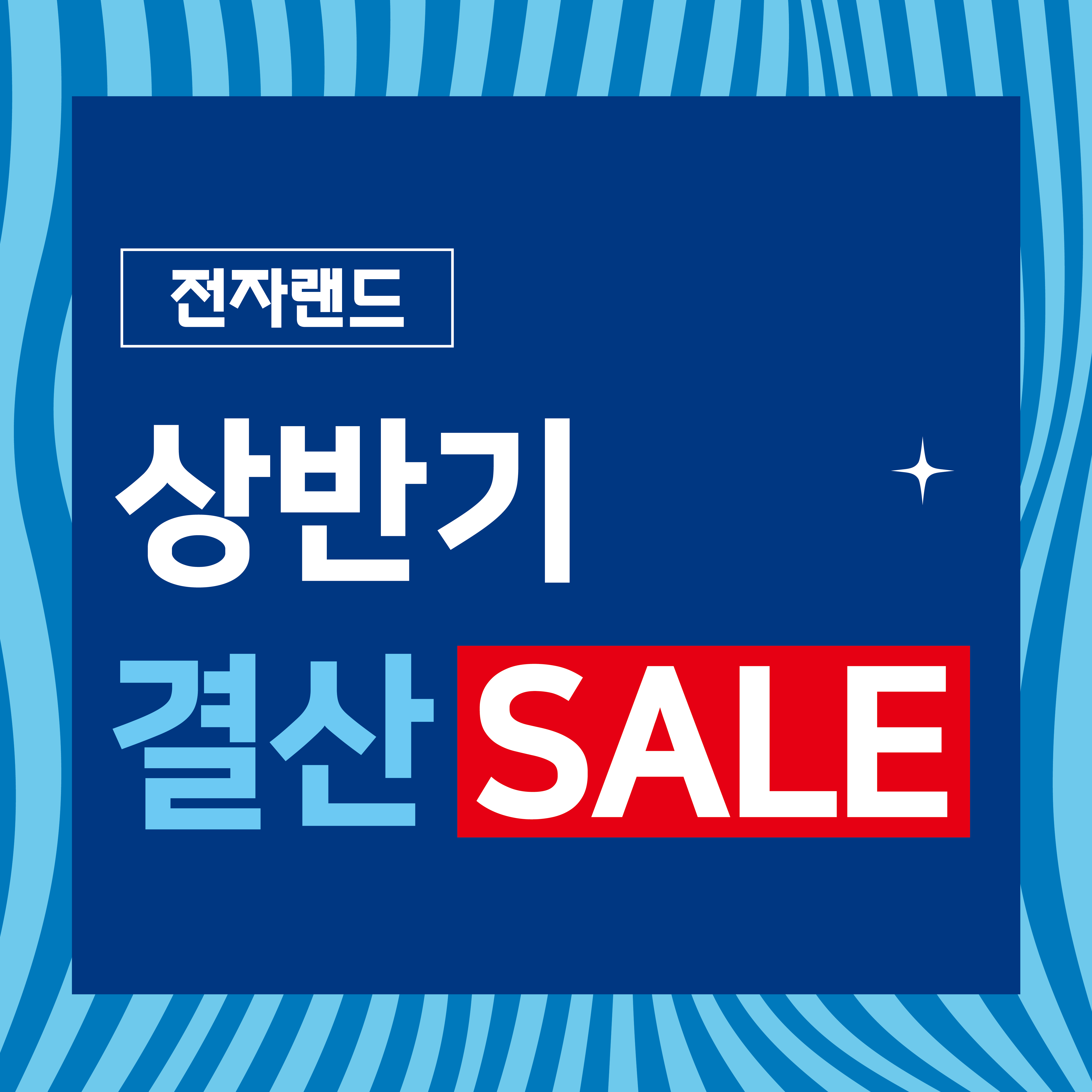 전자랜드파워센터 천안메가마트점