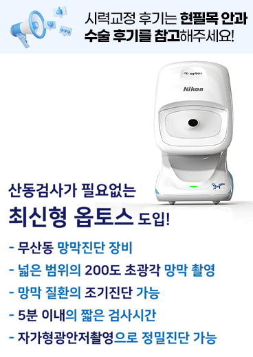 강남현안과의원