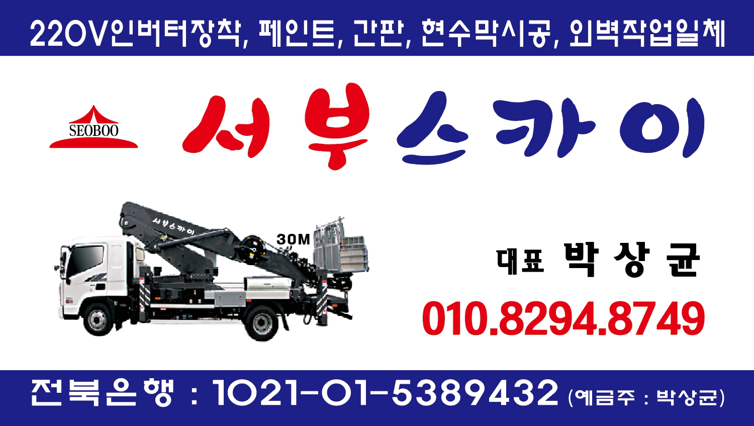 서부스카이