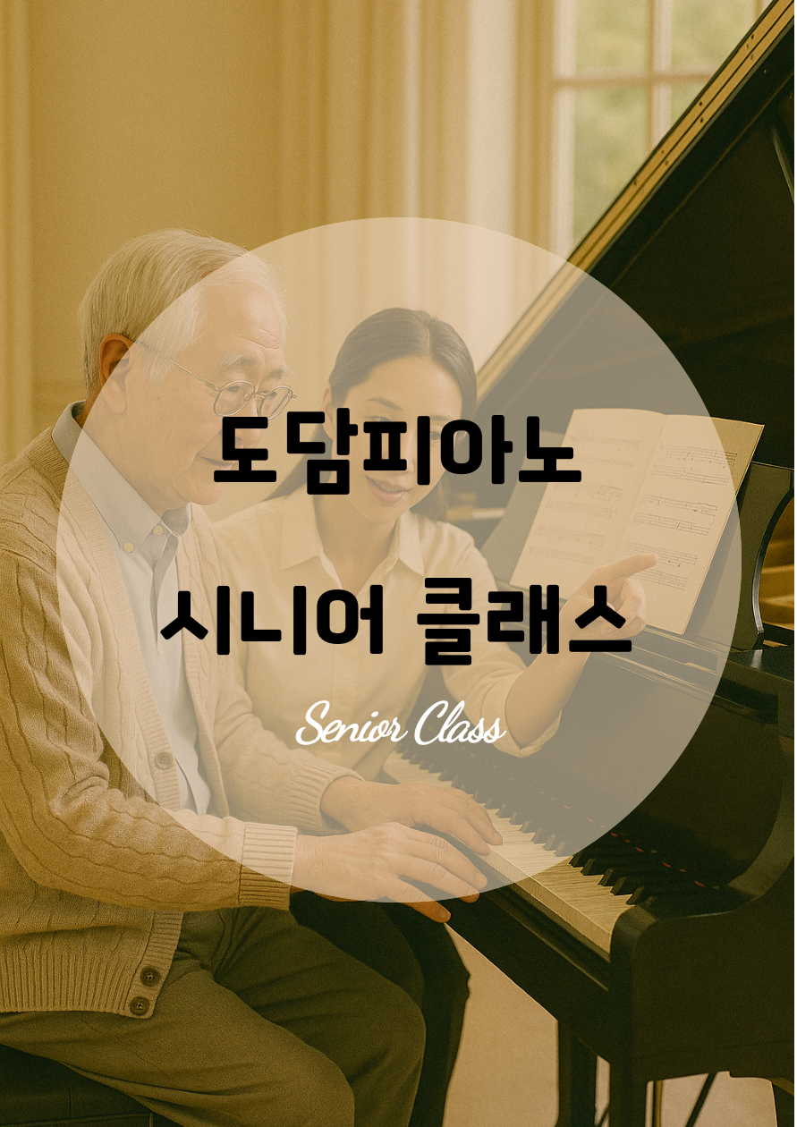 도담음악교습소