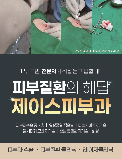 제이스피부과의원