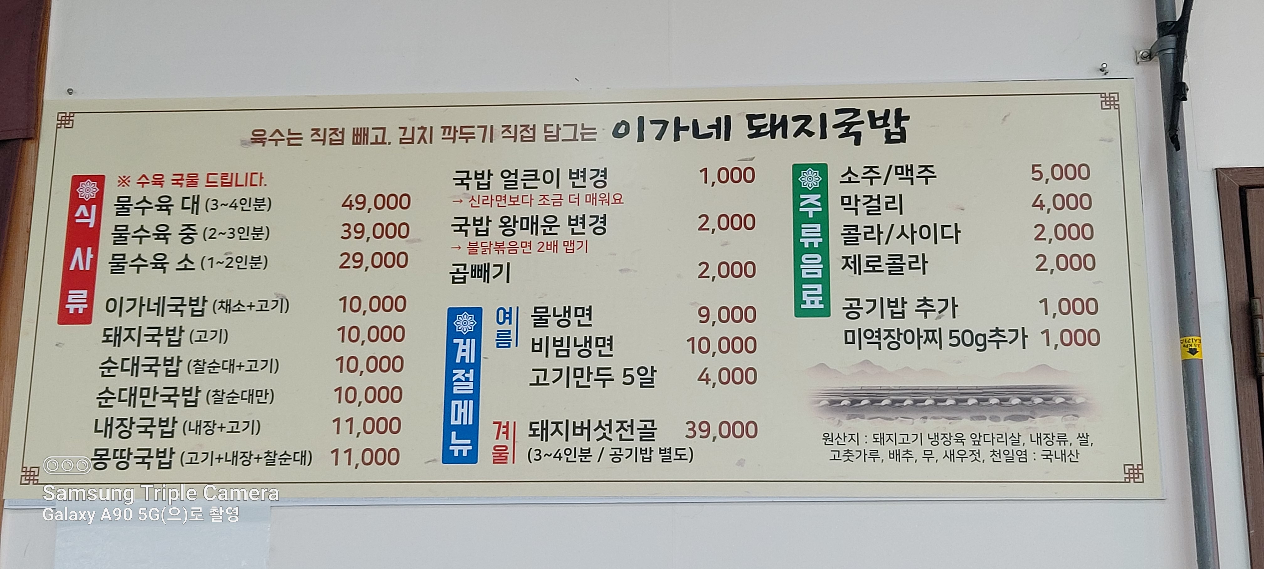 이가네돼지국밥
