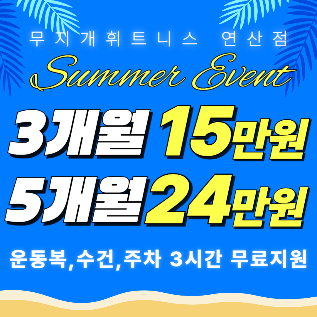 무지개휘트니스 연산점 헬스&PT&GX