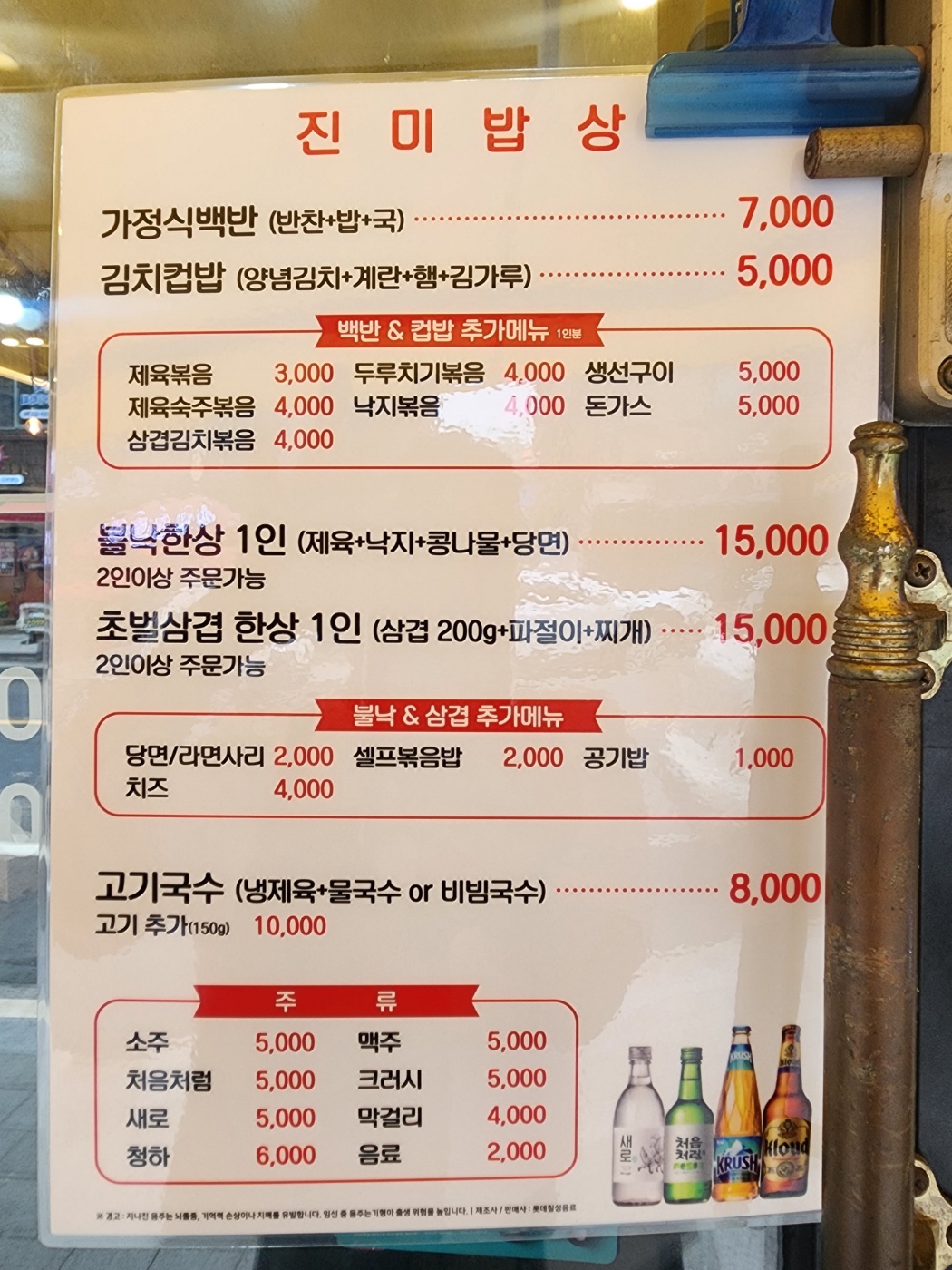 진미밥상