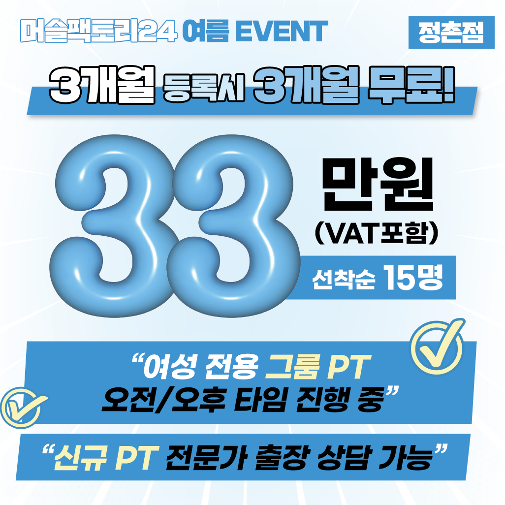 머슬팩토리24 정촌점