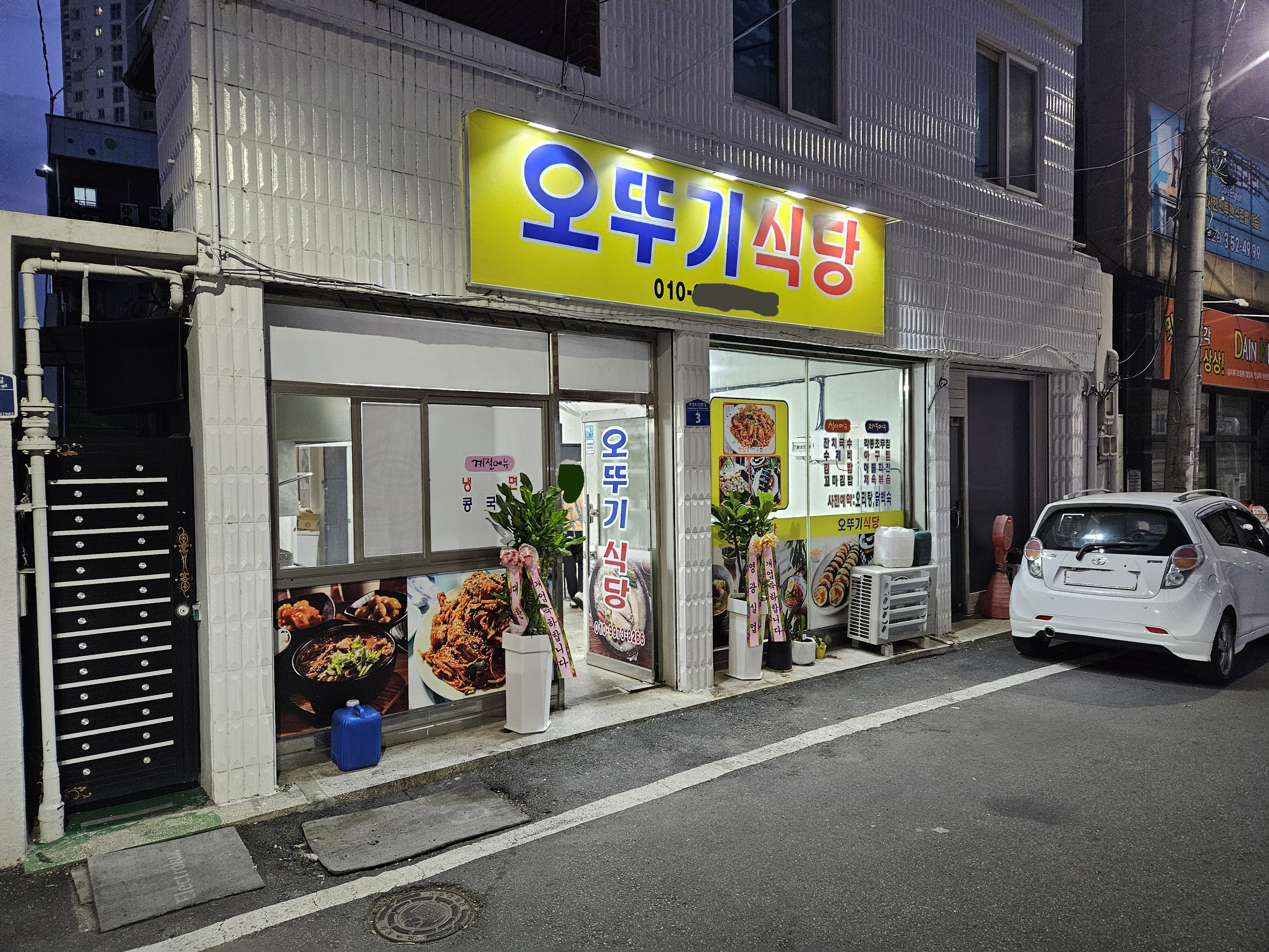 오뚜기식당