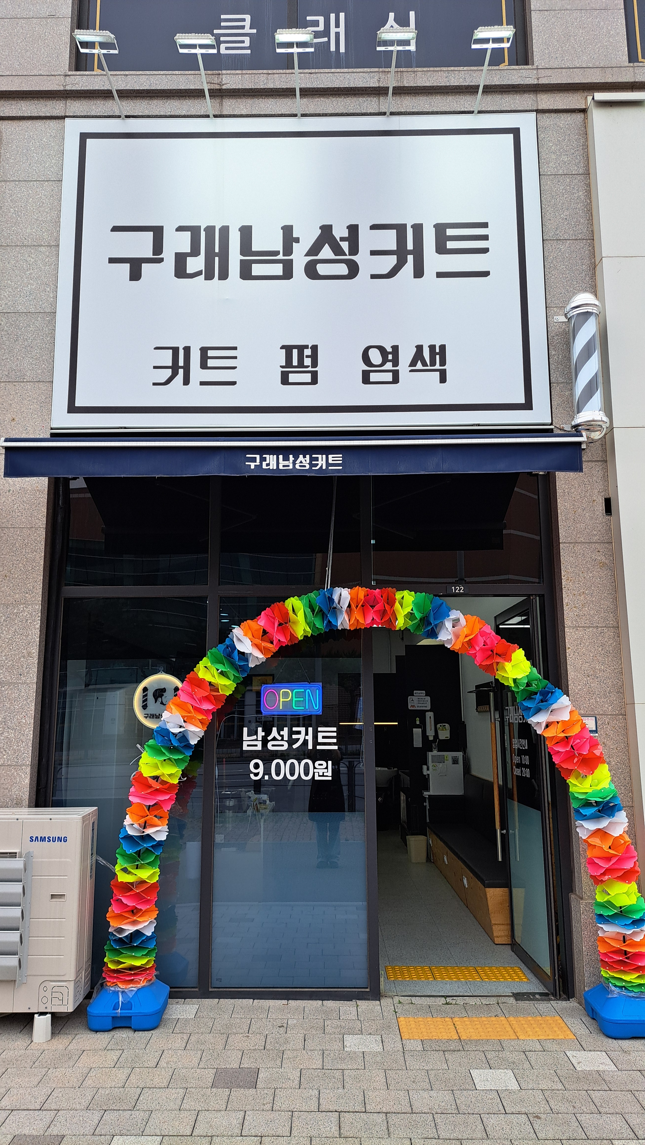 구래남성커트
