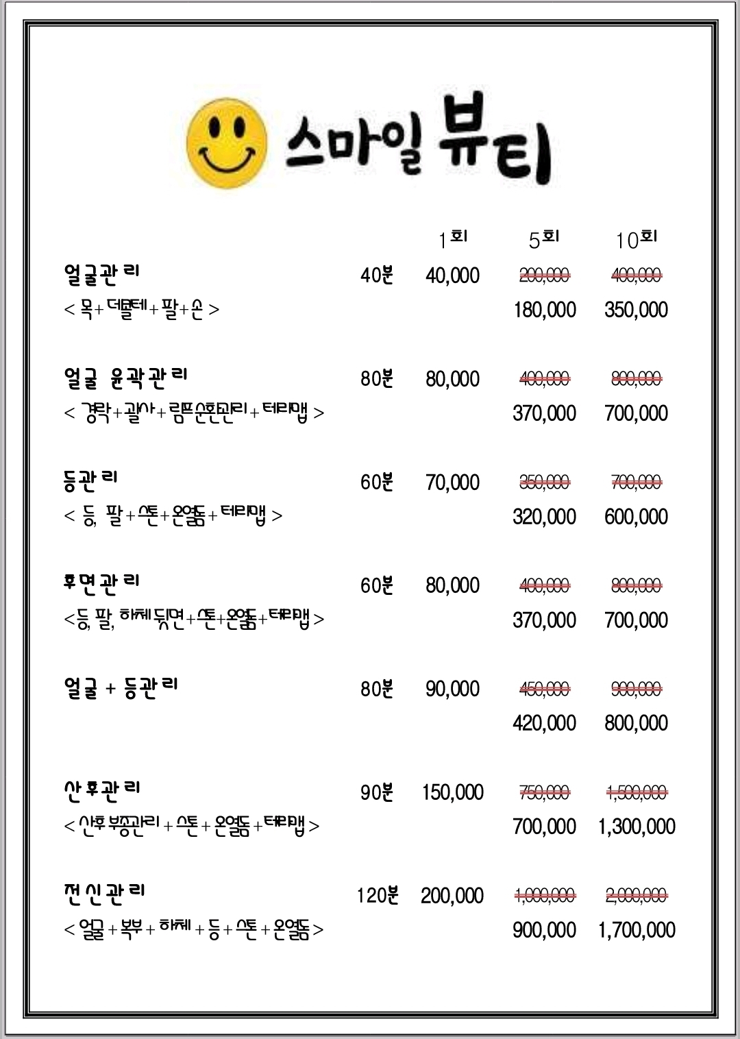 스마일뷰티
