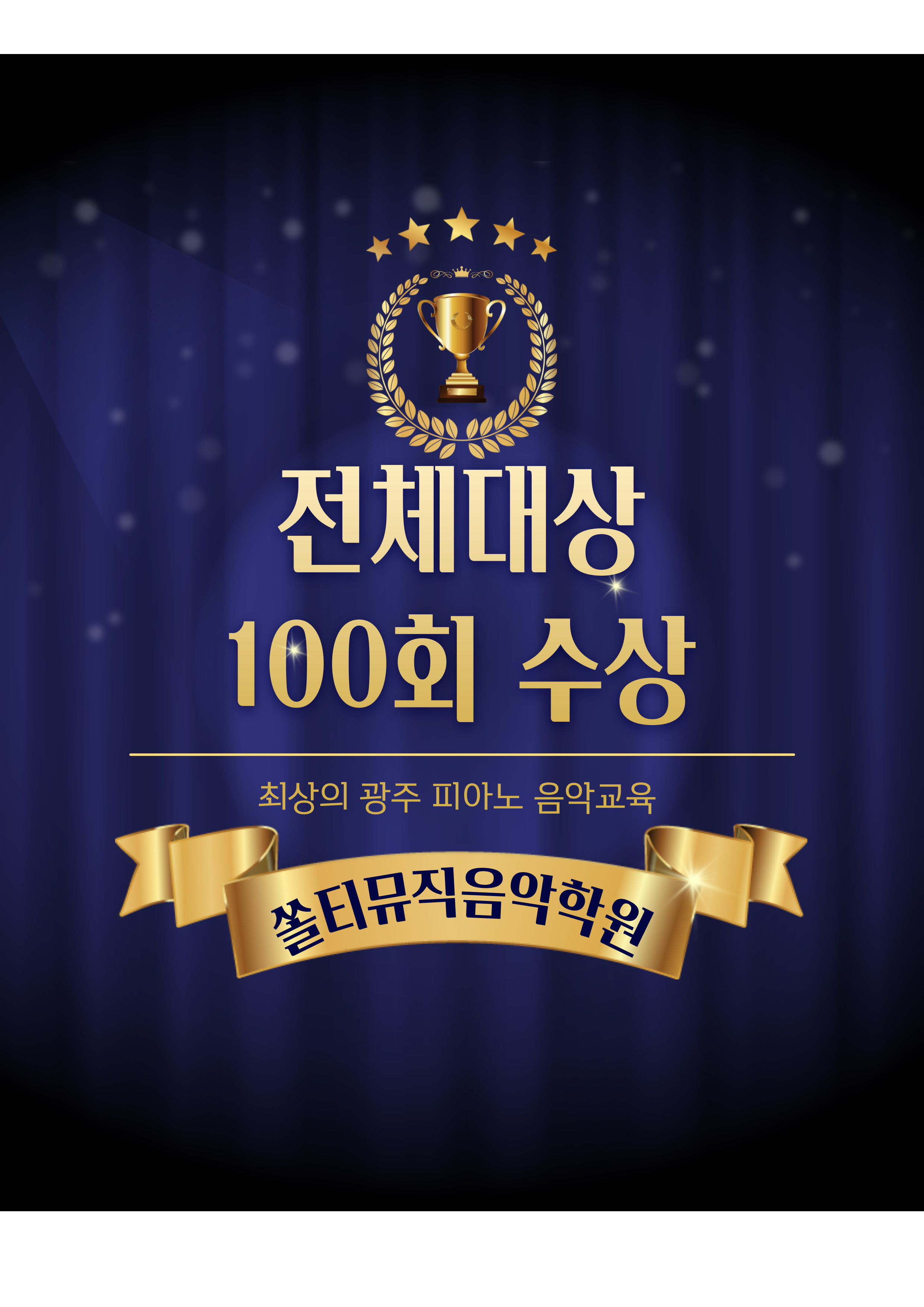 쏠티뮤직음악학원