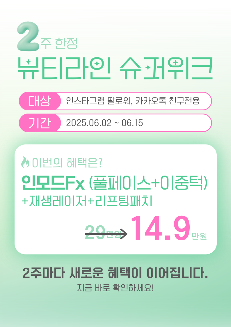 뷰티라인의원