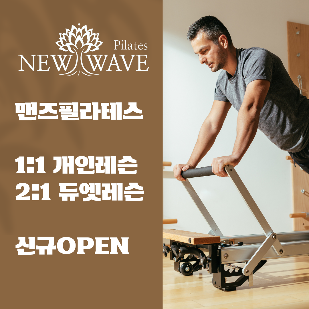 뉴웨이브필라테스 다산점 대표 이미지