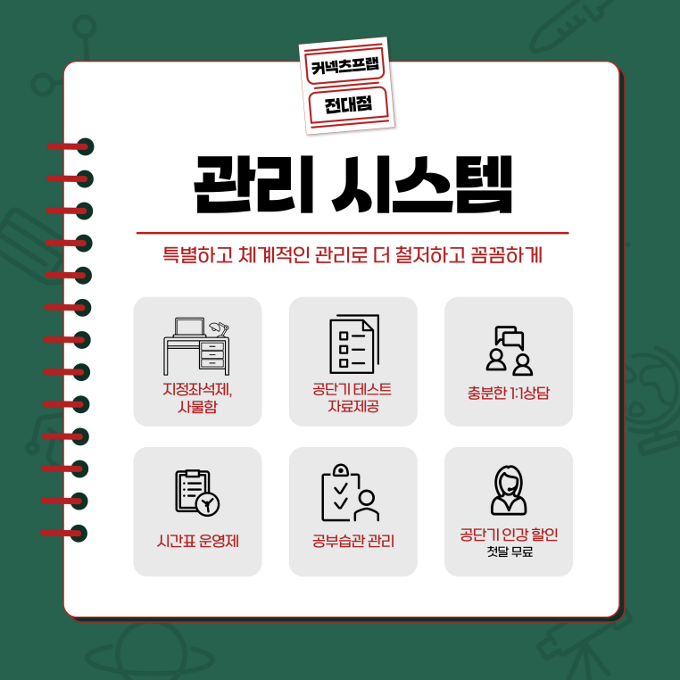 커넥츠프랩 공시관 광주전남대점