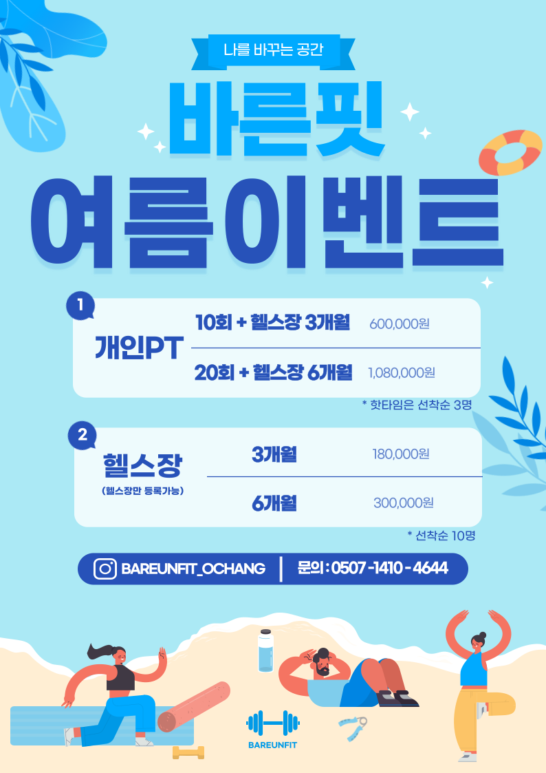 바른핏