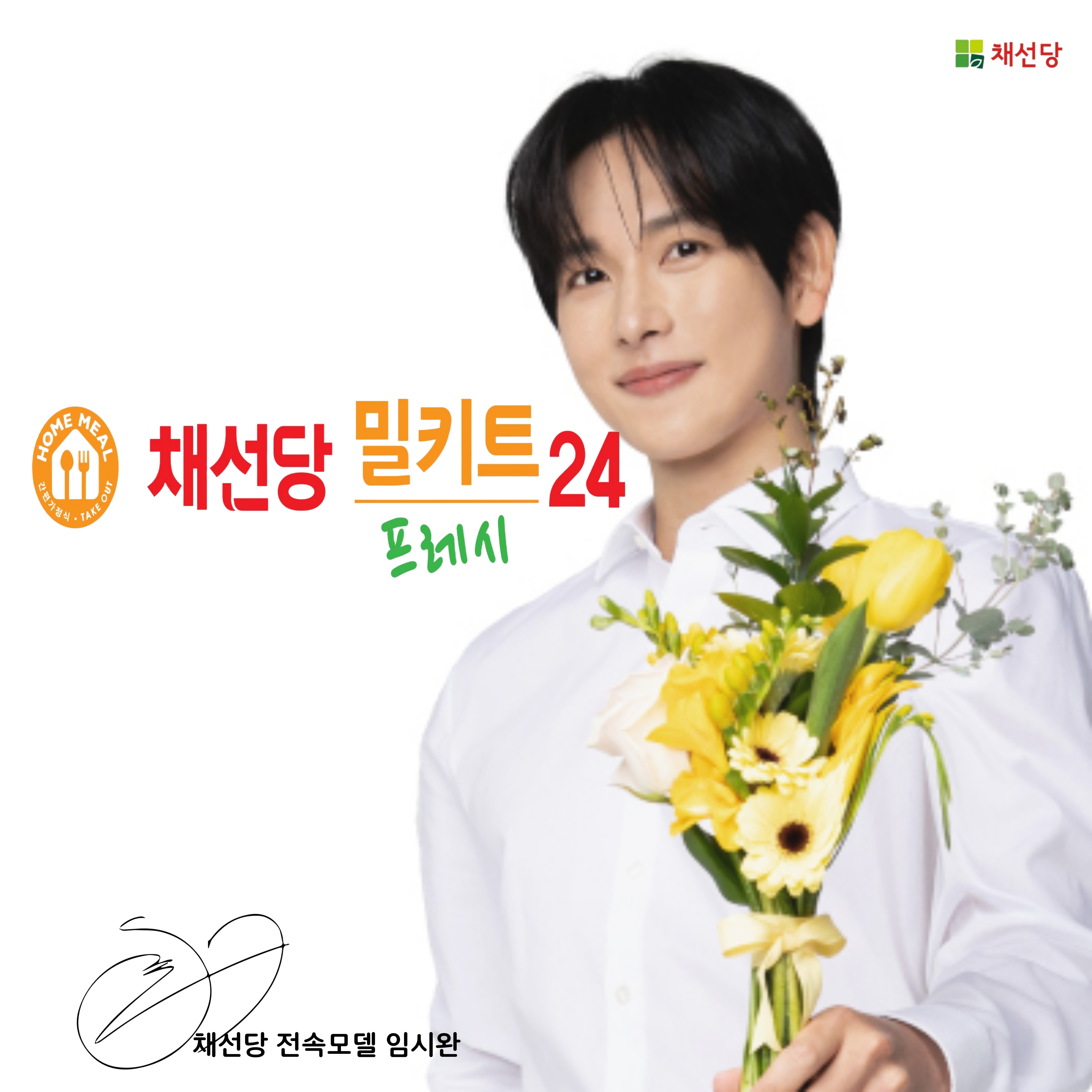 채선당 밀키트24 이대역점