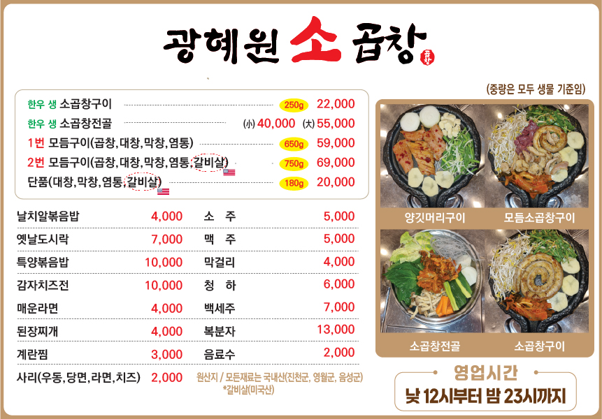 광혜원소곱창