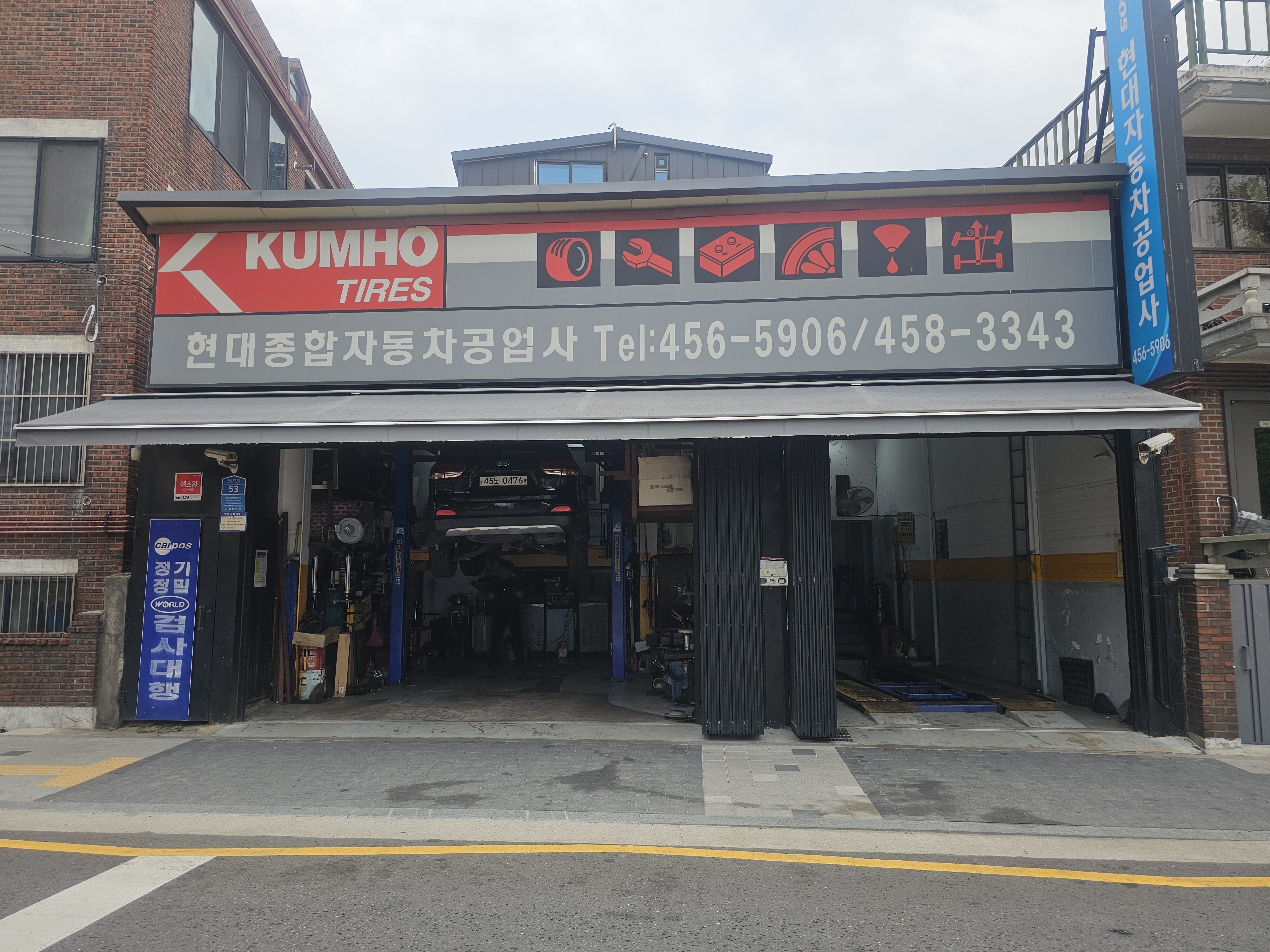 현대종합자동차공업사