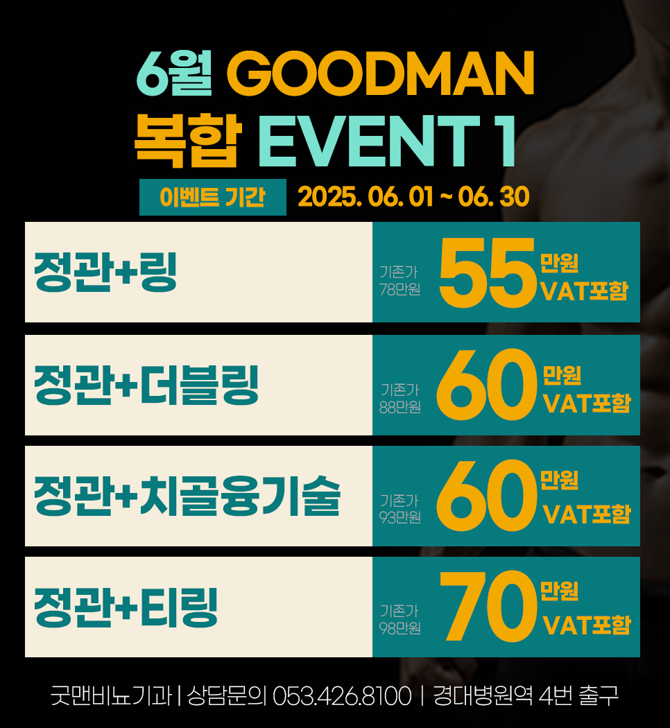 굿맨비뇨기과의원