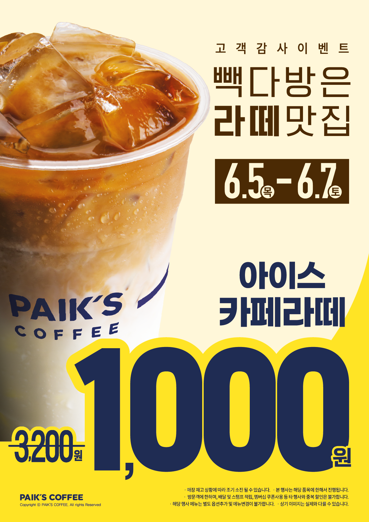 빽다방 천안신부희망초교점
