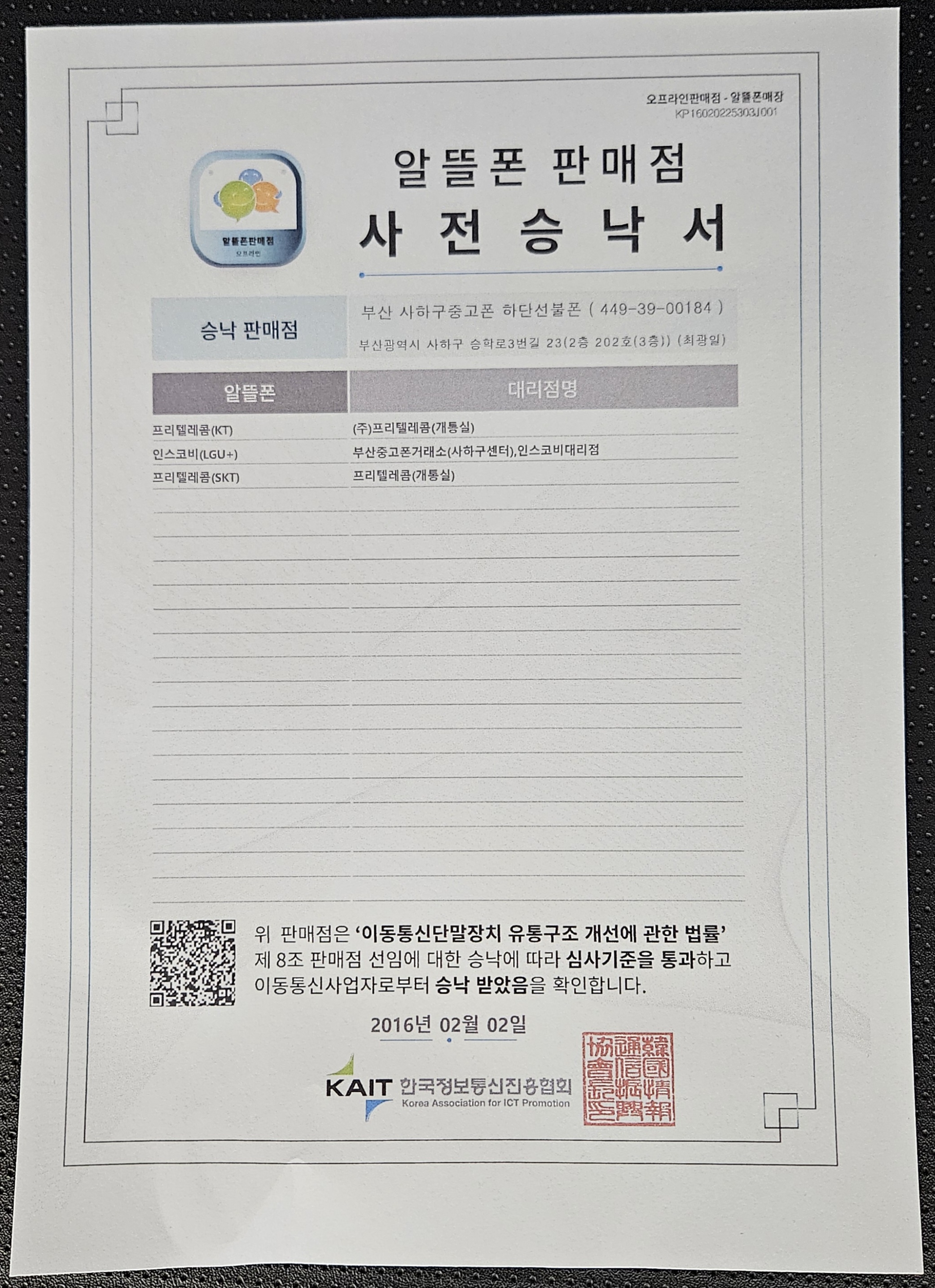 부산 사하구중고폰 하단선불폰 선불유심 개통