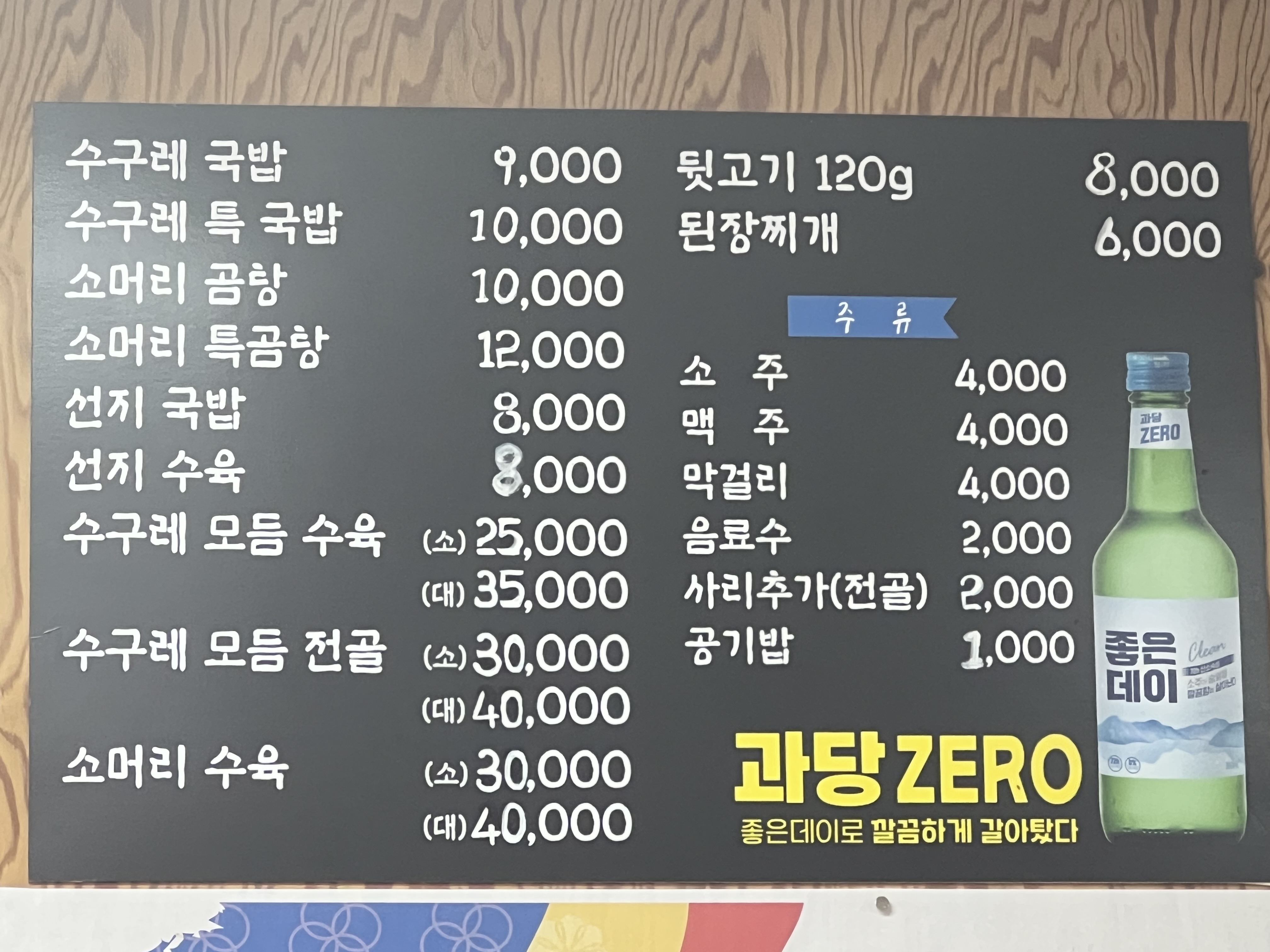 수구레국밥