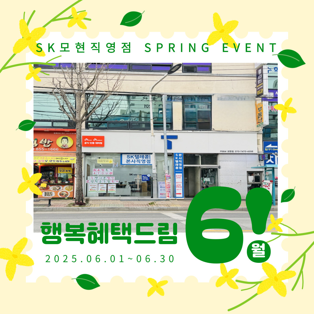 SK텔레콤 PS&M 모현직영점