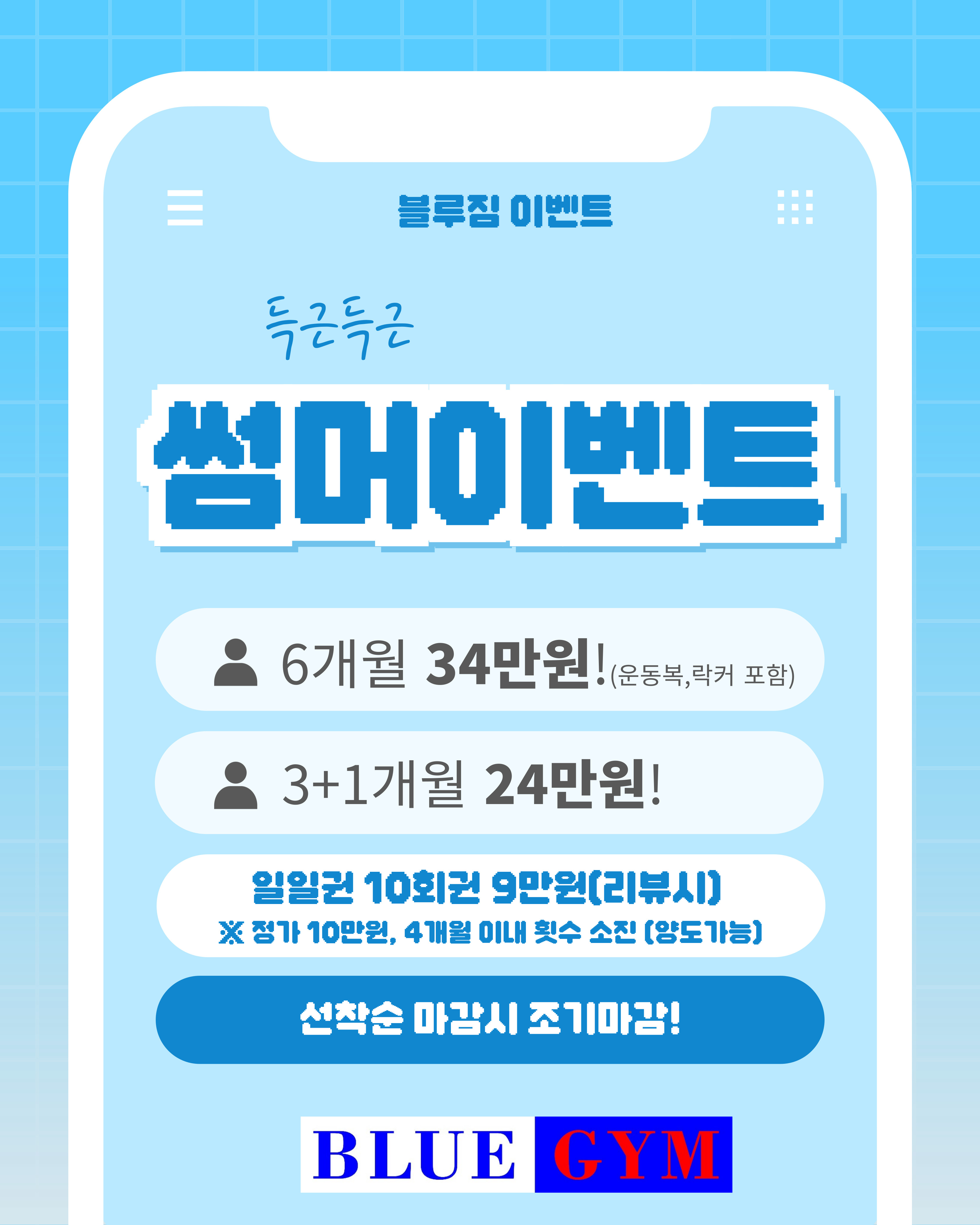 블루짐