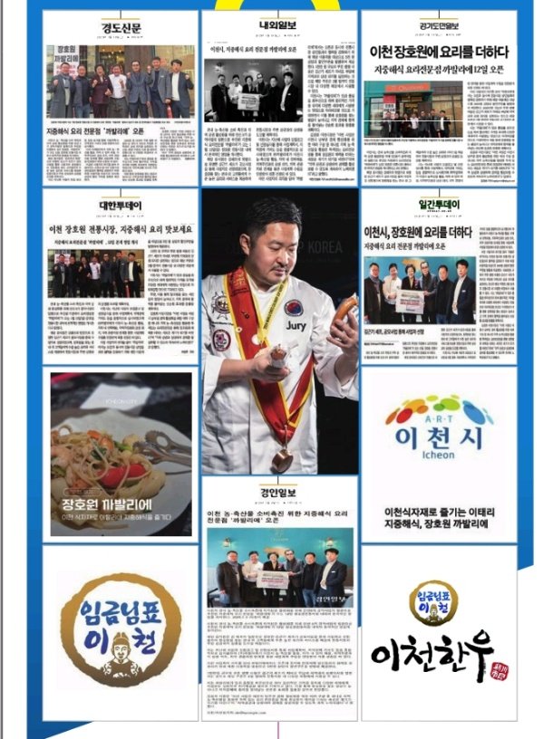 장호원 까발리에 설명사진
