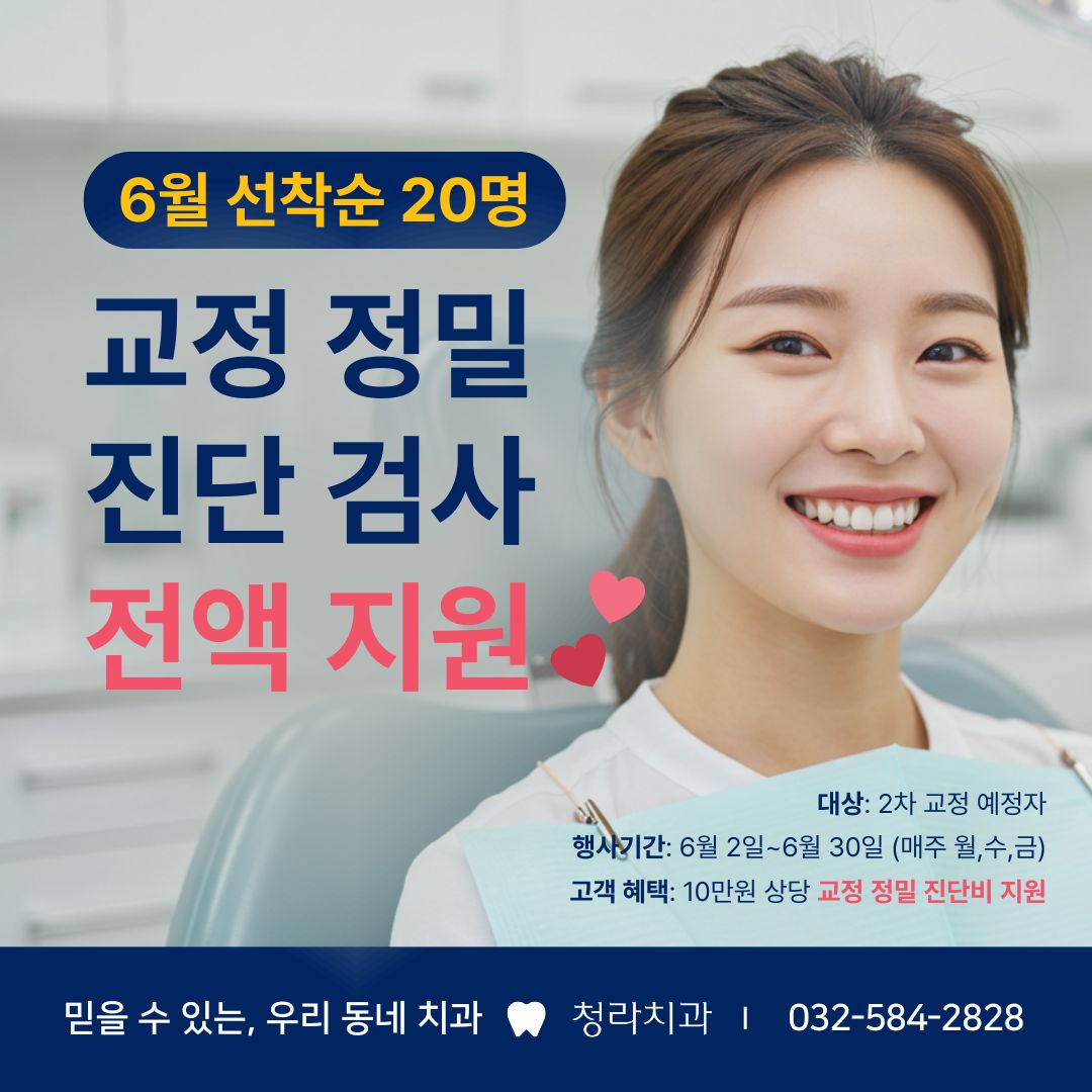 청라치과의원