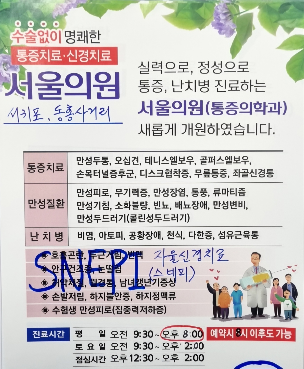 서울의원