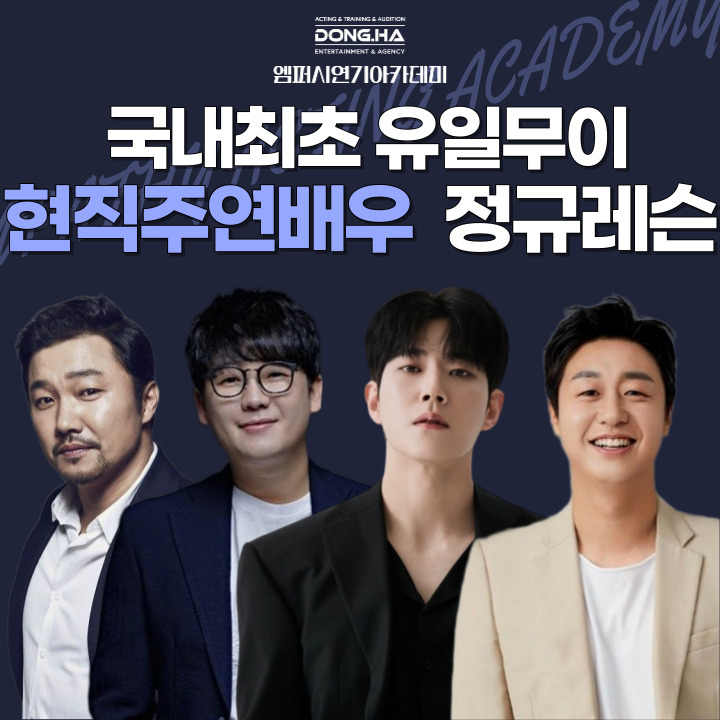 엠퍼시연기아카데미 강남구청점