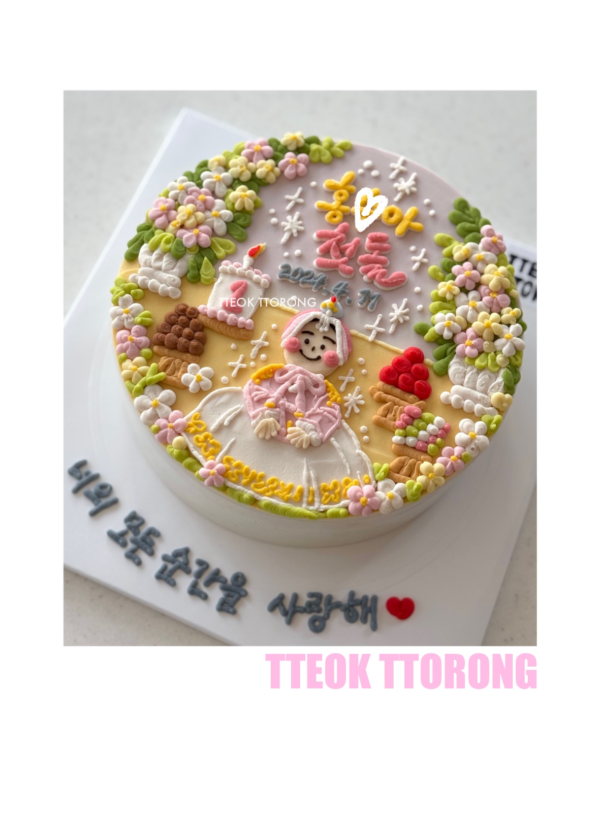 떡또롱