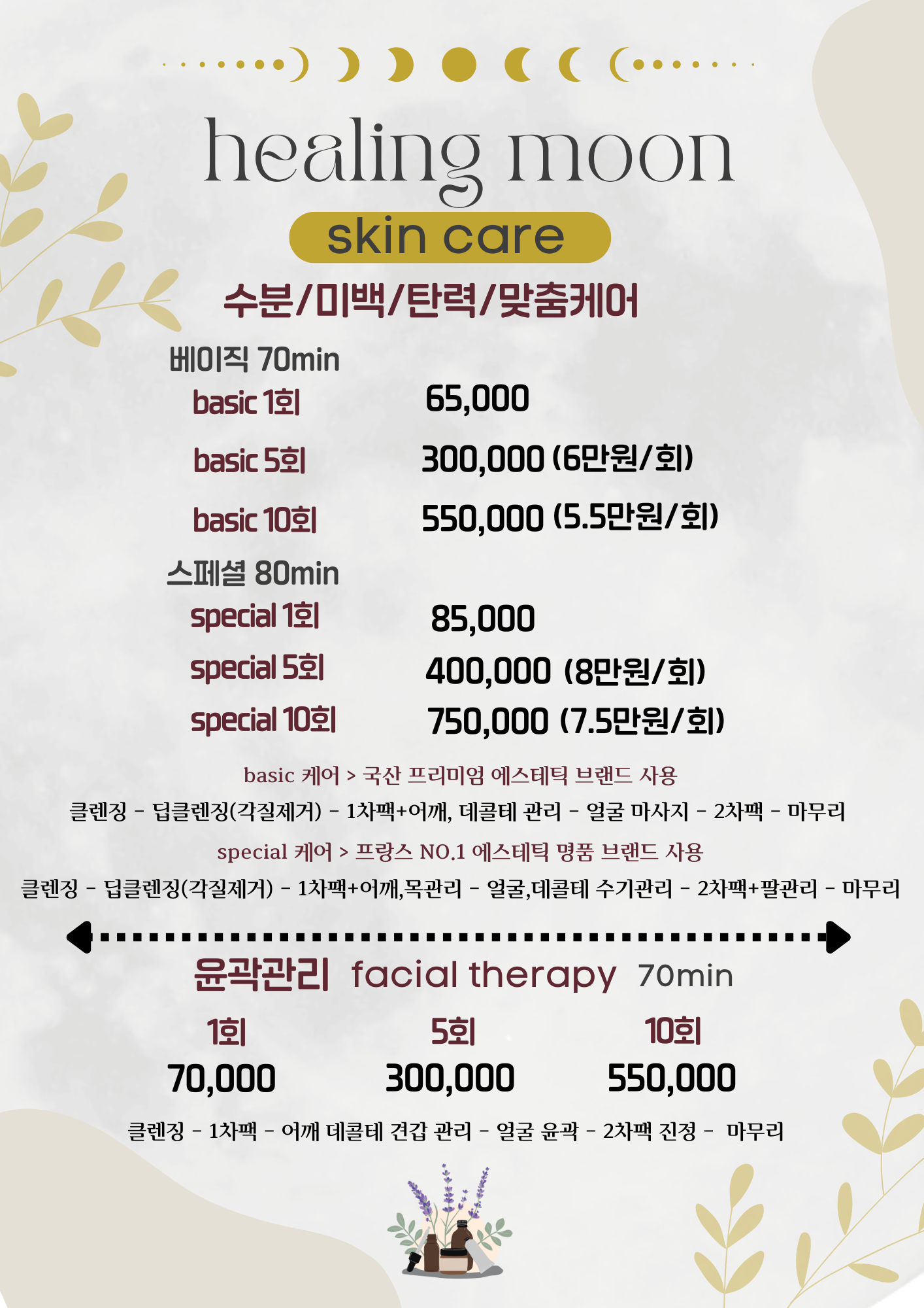 힐링문스킨앤테라피 마곡본점