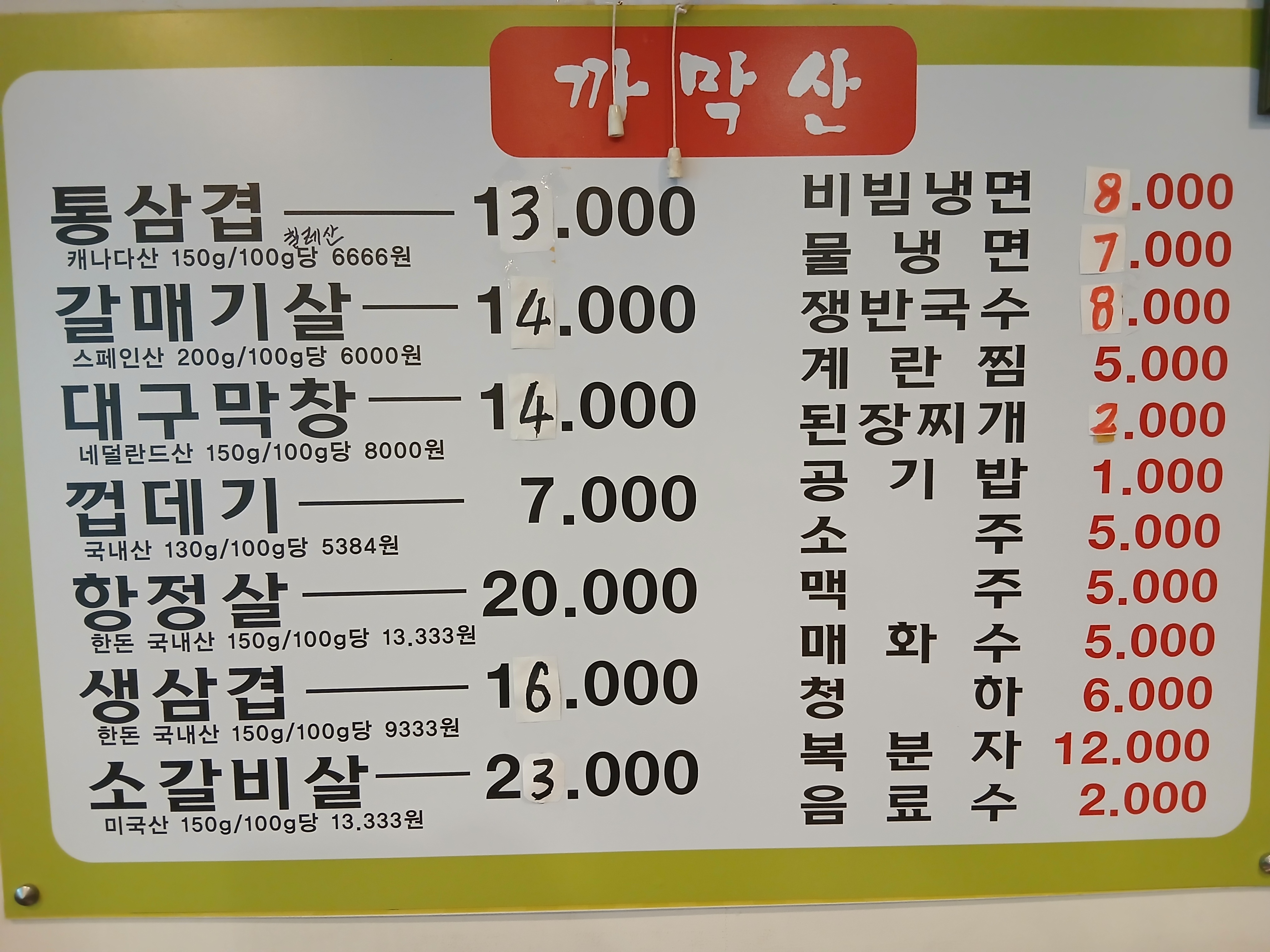 까막산 인하대점