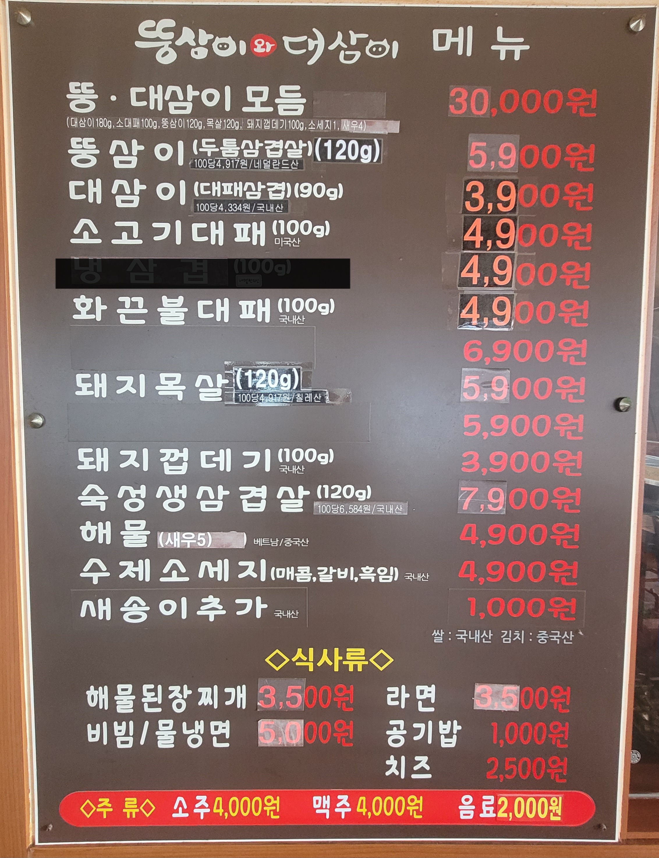 뚱삼이와대삼이 서창점