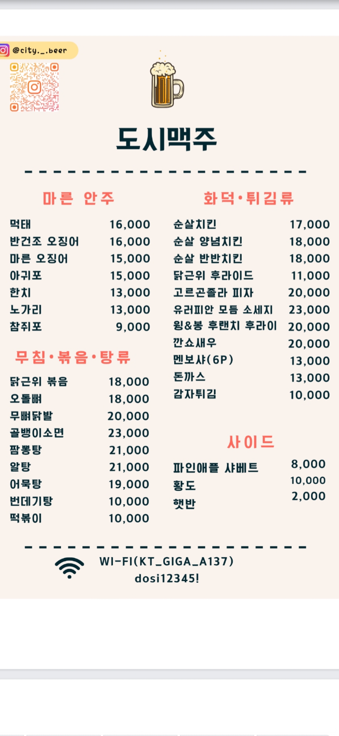 도시맥주