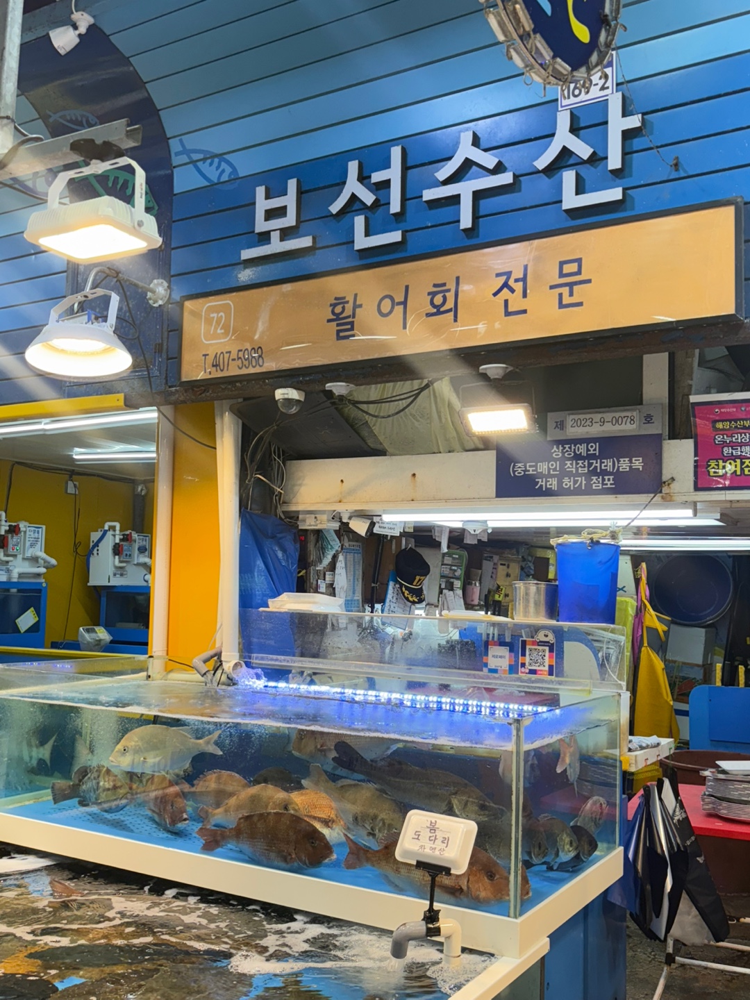 보선수산