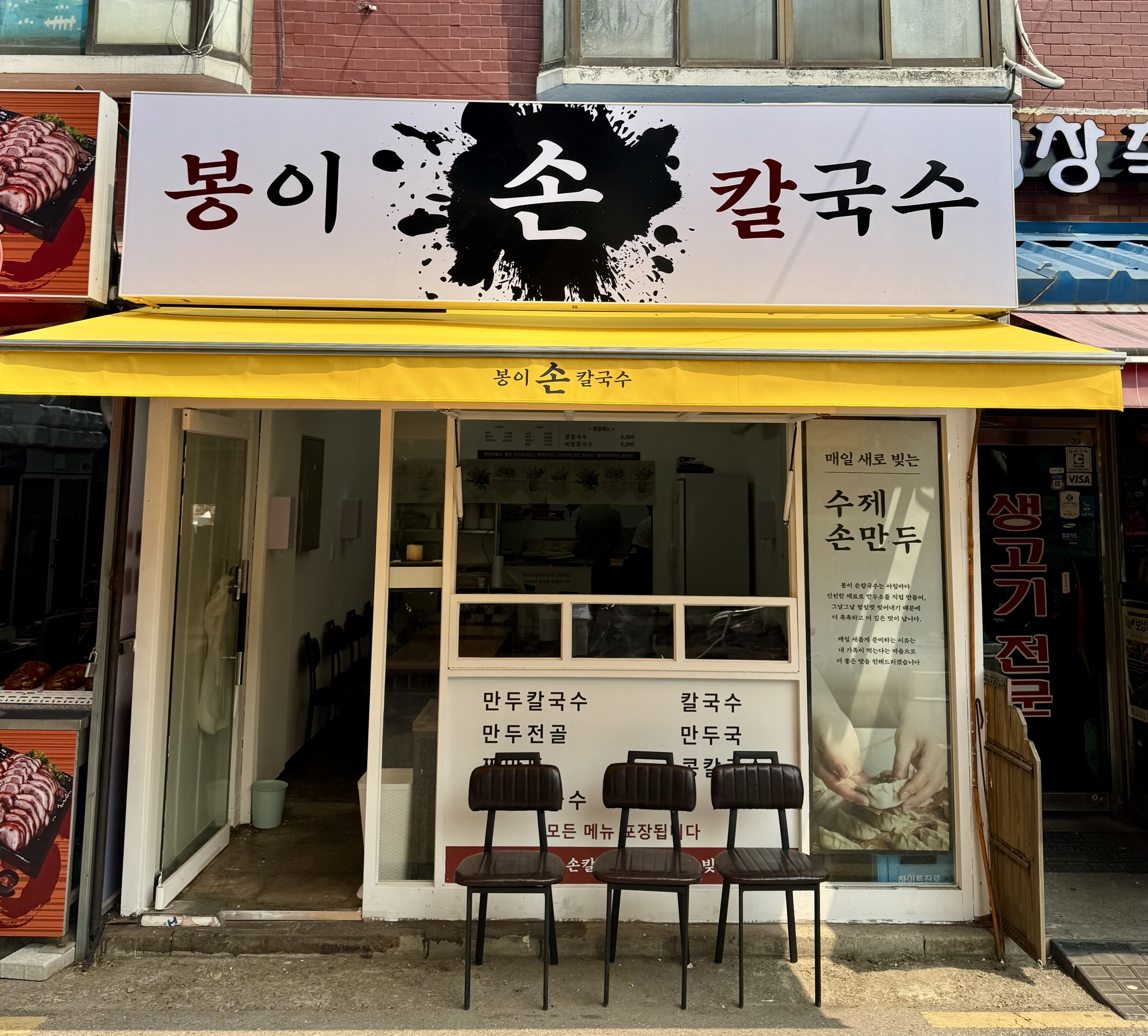 봉이손칼국수